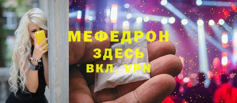 МЯУ-МЯУ mephedrone  Кола 